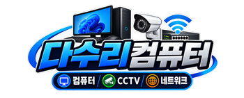 대구 다수리컴퓨터 :: 컴퓨터수리 전문점
